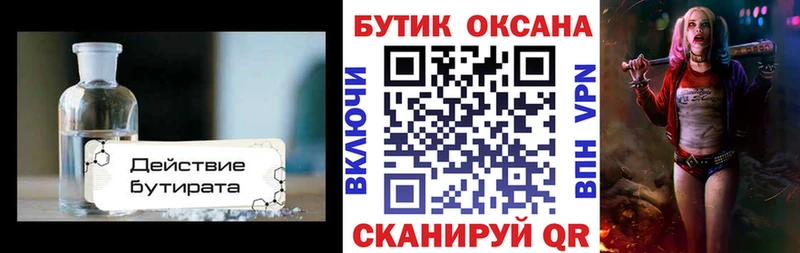 Купить  Воскресенск  Бутират BDO 